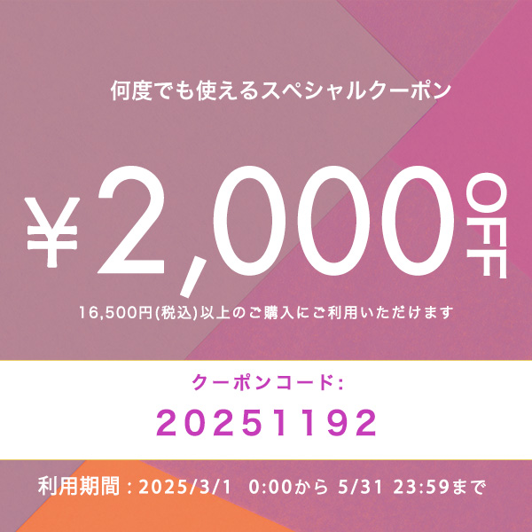 2000円OFFクーポン