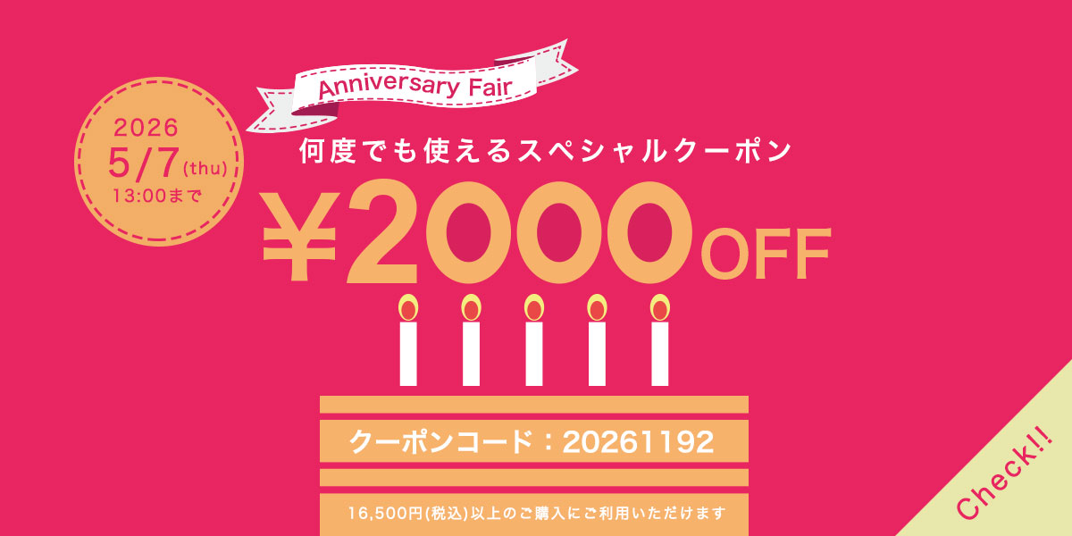 スペシャルクーポン