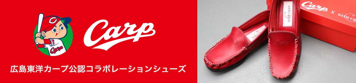 広島東洋カープコラボレーション