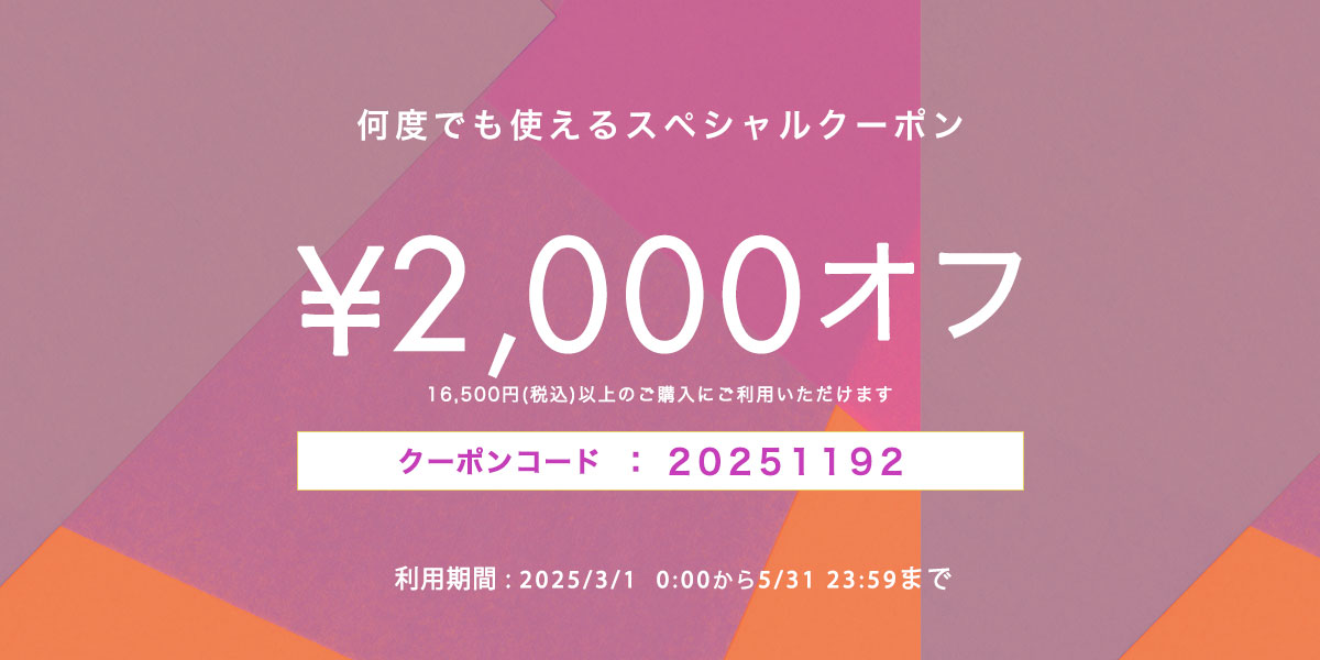 2000円OFFクーポン