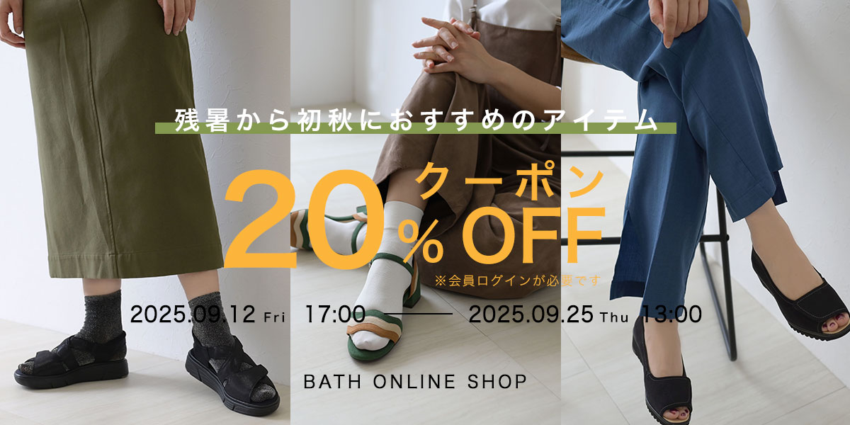 残暑・初秋におすすめクーポン