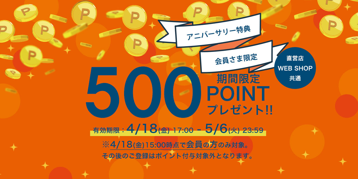 500Pプレゼント