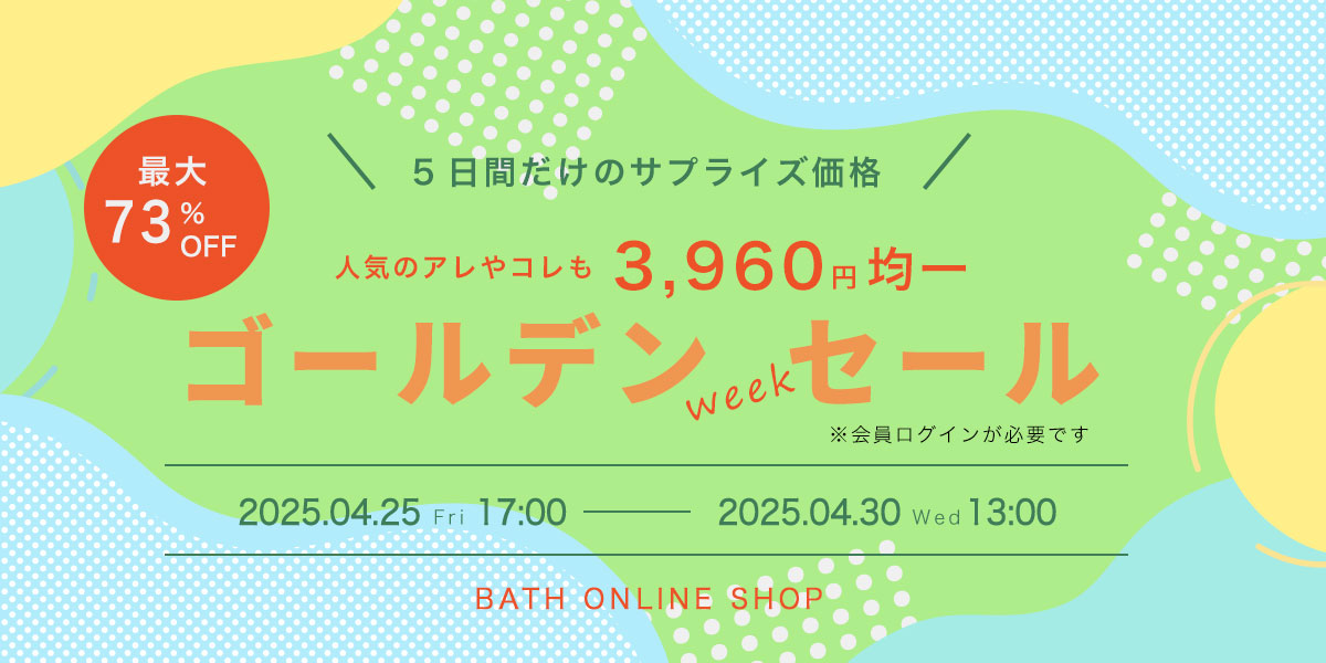 GWタイムセール