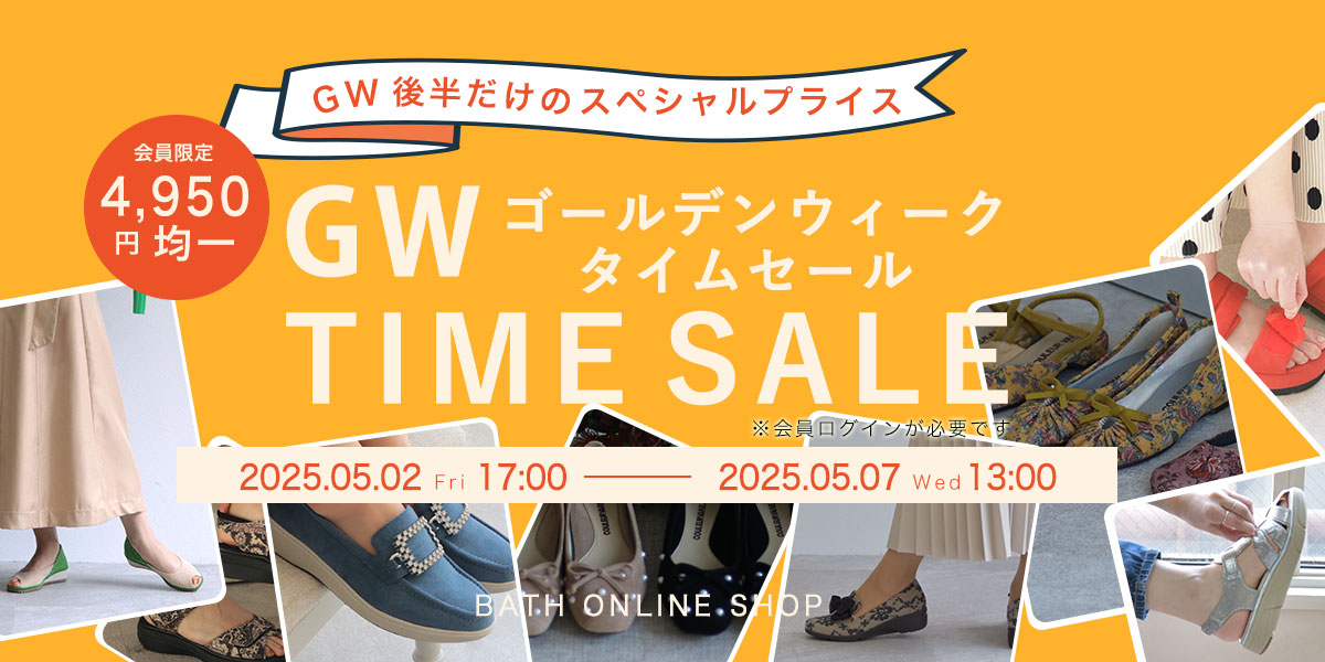 GWタイムセール