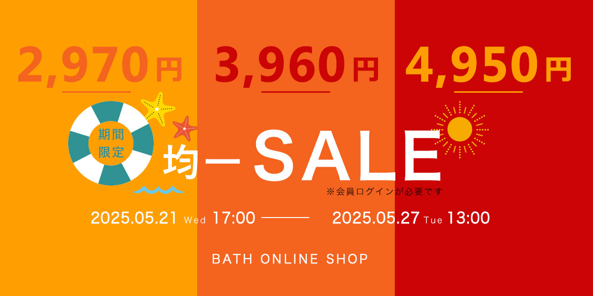 期間限定/均一SALE