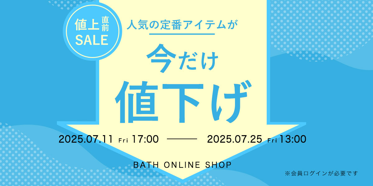 期間限定値下げ