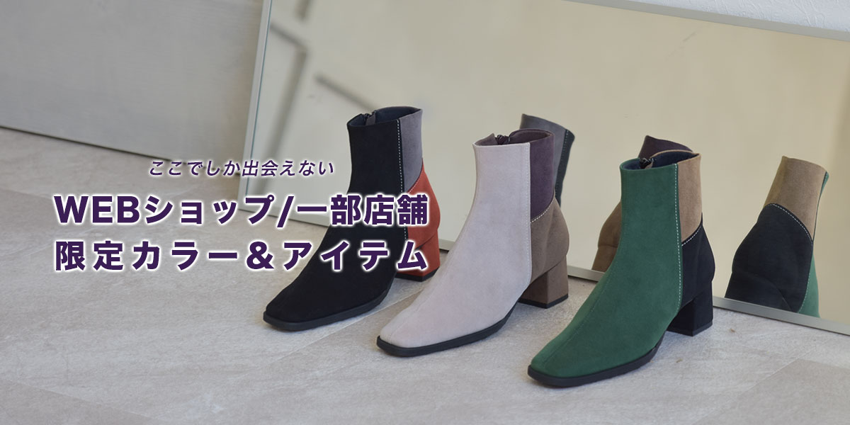 店舗限定アイテム特集