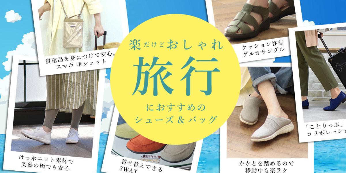 旅行におすすめ